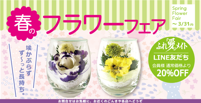 春のフラワーフェア