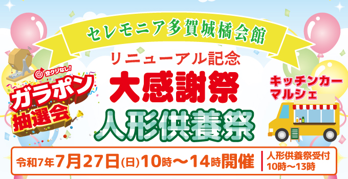 人形供養祭